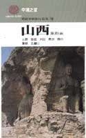 山西旅遊面