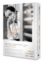 收藏沙子的人