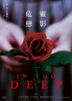 靈影危戀