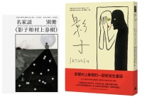 影子【隨書贈名家談《影子和村上春樹》別冊】