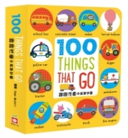 100 Thing that go【跑跑汽車中英單字書】