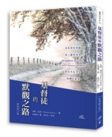 基督徒的默觀之路（經典修訂版）