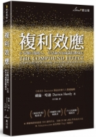 【回頭書】複利效應：6步驟引爆收入、生活和各項成就倍數成長（如欲購買新書請洽客服）