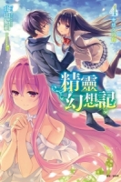 精靈幻想記 4