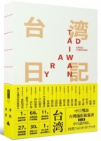 台湾日記 Taiwan Diary：我能做的，就是告訴全世界臺灣的美！