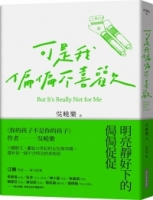 可是我偏偏不喜歡