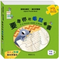 要是你給老鼠看書