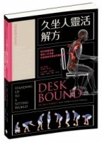 【回頭書】久坐人靈活解方：解決頑強痠痛、提高工作效能、改善運動表現的終極指南（如欲購買新書請洽客服）