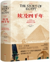 埃及四千年