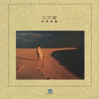【代購】王芷蕾 / 冷冷的夏 [原音復刻] (CD)