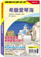 希臘愛琴海