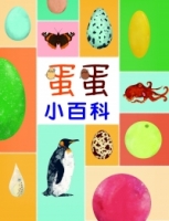 蛋蛋小百科
