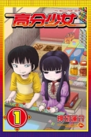 高分少女 1