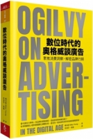 數位時代的奧格威談廣告：聚焦消費洞察，解密品牌行銷