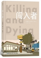 闖入者