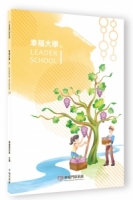 幸福大學（上）