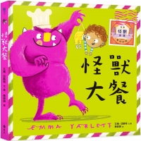 怪獸大餐