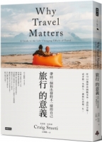旅行的意義：帶回一個和出發時不一樣的自己