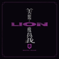 【代購】獅子 LION  / 美麗、醜與我 (CD)
