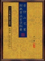 章仲山宅案附無常派玄空秘要