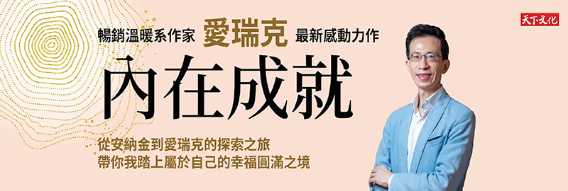 28.11.2023 內在成就：成為你真正想成為的人_MAIN BANNER