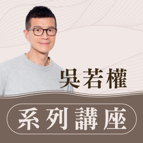 24.05 & 25.05.2025 吳若權系列講座_Side Banner