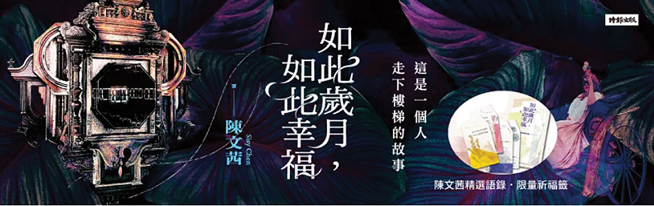 11.06.2025 如此歲月，如此幸福_MAIN BANNER