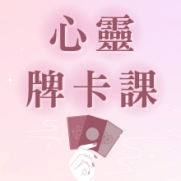 24.03.2024 心靈牌卡課_side banner