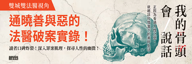 6.12.2023 我的骨頭會說話_MAIN BANNER