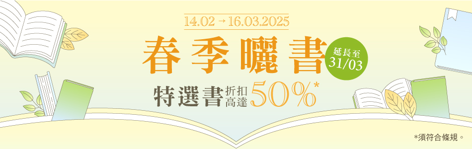 14.02.2025 春季曬書_Main Banner