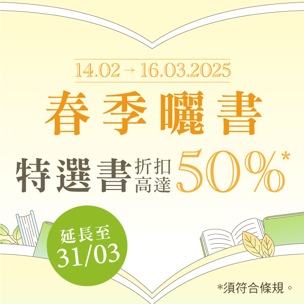 14.02.2025 春季曬書_Side Banner