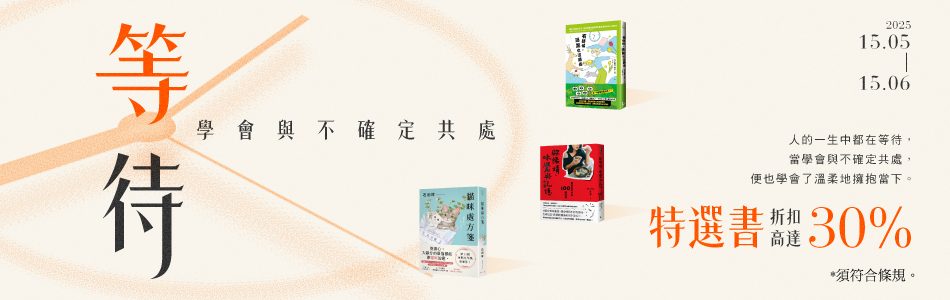 15.05.2025 等待 與不確定相處_Main Banner