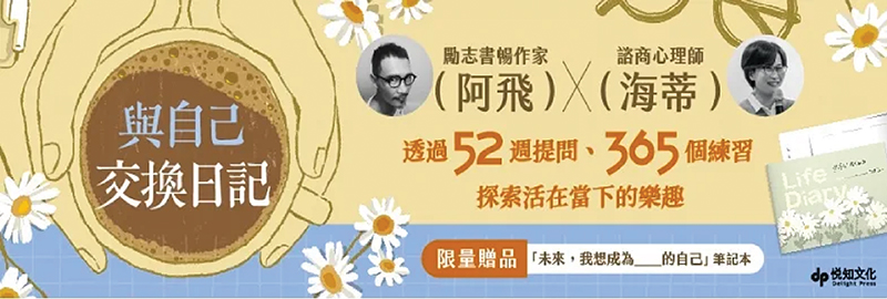 28.11.2023 與自己交換日記_MAIN BANNER