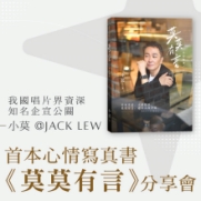 28.01.2024 《莫莫有言》分享會_side banner
