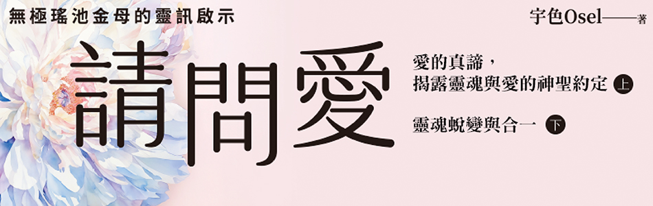 11.06.2025 請問愛_MAIN BANNER