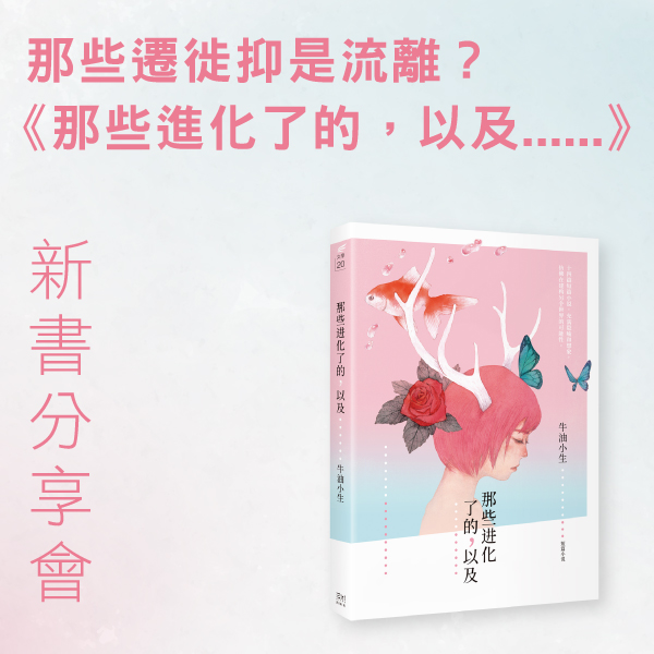 25.05.2025 那些遷徙抑是流離？新書分享會_Side Banner