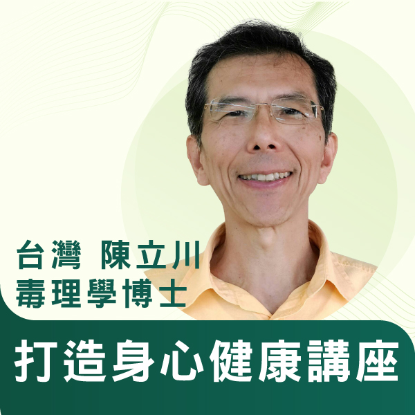 2025 6&7月 台灣 陳立川 毒理學博士 打造身心健康講座_Side Banner