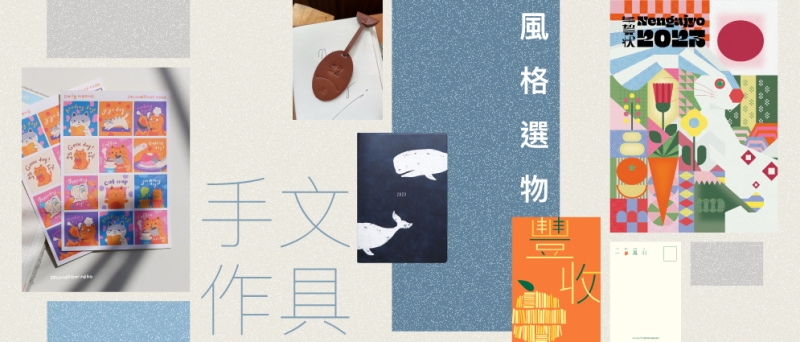 生活品味 > 文具手作
